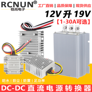 12V转19V笔记本电脑转换器DC-DC升压模块12V升19V投影仪升压器