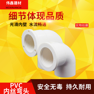 PVC胶内牙弯头20 25 32 4分6分1寸变4分内丝弯头 内螺纹水管配件