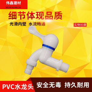 PVC水龙头 塑胶水嘴水咀尖嘴塑料洗衣机水龙头20 25 4分6分水开关