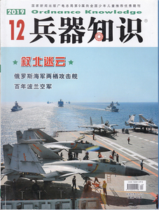 旧杂志 兵器知识2019年第12期