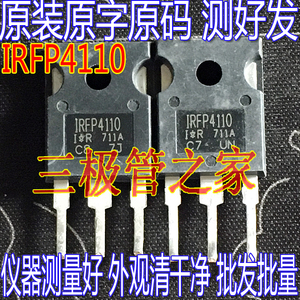 IRFP4110原装拆机原字 IRFP4110 大功率大电流MOS场效应管