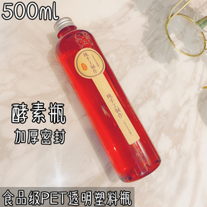 500ml酵素妈妈专用瓶小口瓶食品级透明饮品塑料瓶发酵瓶 整箱包邮