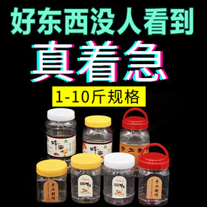 蜂蜜瓶子塑料2斤加厚小型蜜糖方瓶1斤大口带盖透明食品密封储物罐