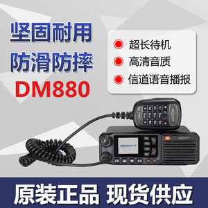 Kirisun科立讯DM880车载台PDT数字集群GPS对讲无线大功率车载电台
