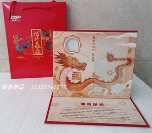 2024年中国甲辰生肖龙年纪念币 一币一钞定位空册收藏册空盒摆台