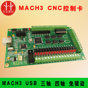 雕刻机MACH3 USB CNC接口卡免驱动 高速三轴 四轴运动控制卡