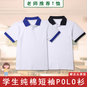 中学生校服短袖T恤夏季男女小学生白色上衣儿童polo衫初中生班服