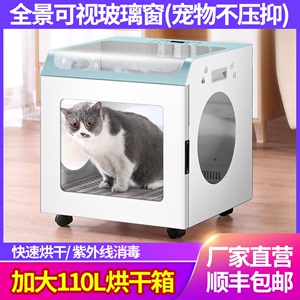 宠物烘干箱全自动猫咪吹风机中小型紫外线杀菌静音智能狗狗吹水机