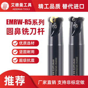 EMRW R5圆鼻立铣刀杆D20 21 25 26mm厂家直销支持非标定做