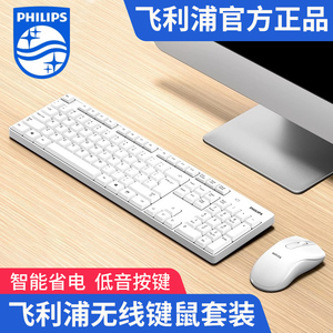飞利浦白色无线键盘鼠标套装静音充电台式电脑笔记本办公专用女生