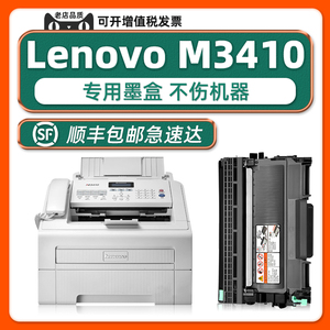 适用联想M3410硒鼓M3410墨盒LenovoM3420黑白激光多功能一体机墨粉盒3410碳粉盒黑色