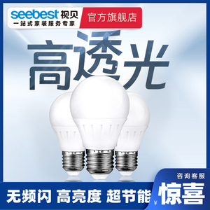 视贝led灯泡E27螺口节能高亮照明球泡灯家用室内高亮led节能灯