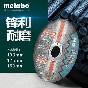 Metabo麦太保100/125/150mm不锈钢切割片砂轮片角磨机金属切片