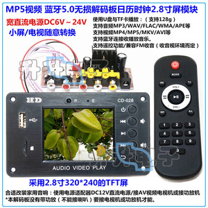 2.8寸屏MP5视频 蓝牙5.0无损音乐APE/FLAC/WAV解码板日历时钟模块