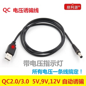 QC触发线912V充电宝移动电源路由器USB供电行车记录仪天猫精灵线