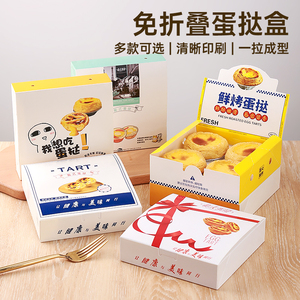 葡式蛋挞包装盒四4粒高档一次性免折叠商用现鲜烤蛋挞纸盒子打包