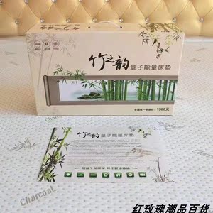 竹之韵量子能量床垫功能养生可做灯泡验磁实验酸碱实验会销礼品