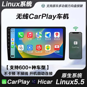 无线CarPlay车机导航Linux系统大屏中控一体机HiCar大众丰田通用