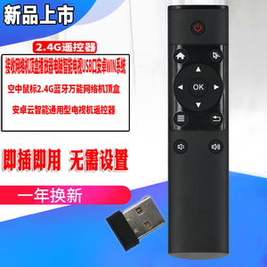 空中鼠标2.4G蓝牙万能通用网络机顶盒安卓云智能型电视机遥控器