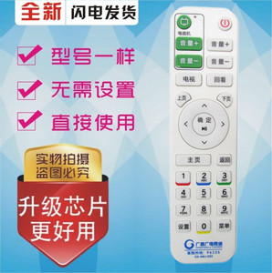 适用于广西广电网络数字电视机顶盒遥控器GX-AMJ-003 GX-ASD-003