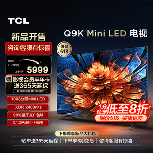 TCL 65Q9K 65英寸Mini LED量子点1008分区高亮智能电视机官方旗舰