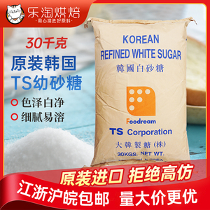 原装进口韩国幼砂糖细砂糖TS糖韩国白糖30kg/袋 面包咖啡烘焙原料