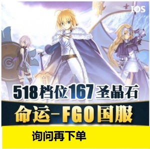 命运冠位指定167 命运冠位指定167品牌 价格 阿里巴巴