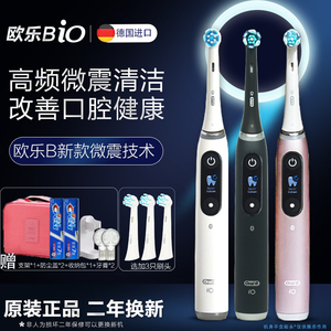 OralB/欧乐B电动牙刷微震旋转充电式德国进口智能蓝牙iO7/9云感刷