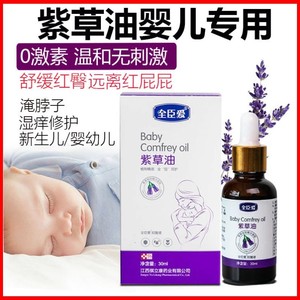 紫草油婴儿专用宝宝淹脖子口水疹腋下防淹神器红屁屁油多效护臀膏