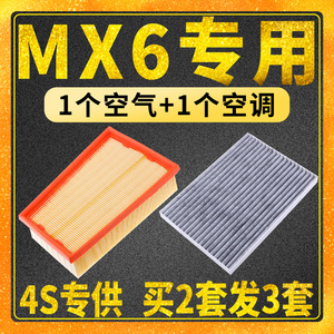 适配东风 风度MX6 空气滤芯 空调滤芯 空滤 格 原厂专用