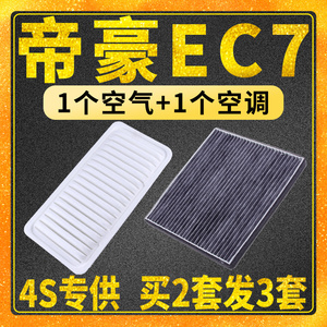 适配吉利14-17 新帝豪EC7空气滤芯空调滤芯格空滤1.5 1.3T自动挡