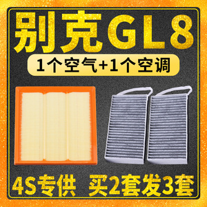 适00-24款 别克GL8空气空调滤芯陆尊胖头鱼艾维亚格2.0T 25S 652T