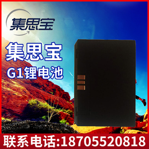 集思宝G1系列锂电池 合众思壮户外手持机GPS配套大容量充电