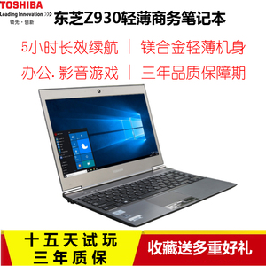 二手笔记本电脑TOSHIBA东芝Z930 Z30 轻薄便携手提商务本蓝牙包邮
