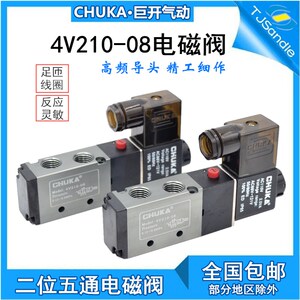 CHUKA巨开电磁阀4V210-08气动220V控制阀4V310 110换向阀4V410-15