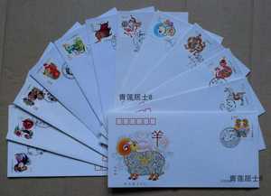 第三轮十二生肖邮票首日封大全套（12枚） 中国集邮总公司