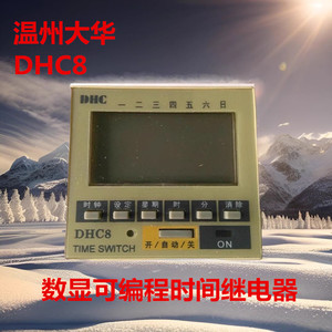 正品大华DHC8微电脑可编程面板型时控开关导轨式定时器时间继电器