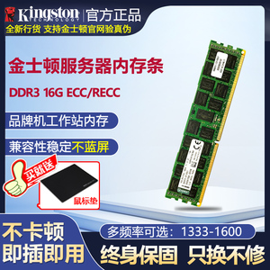 金士顿内存条DDR3 16G 1600 REG RECC服务器内存条兼容X58 X79