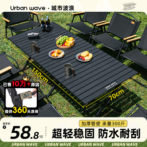户外折叠桌子碳钢合金蛋卷桌便携式黑化露营野餐全套装备用品桌椅