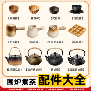 围炉煮茶烤火炉套装器具全套冬天烤奶茶罐专用铸铁茶壶罐罐奶工具