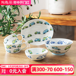 日本进口碗儿童餐具餐盘家用小汽车卡通小碗陶瓷饭碗大碗面碗汤碗