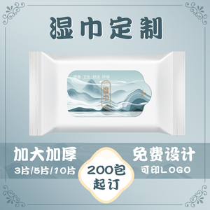 湿巾定制公司logo图案酒店餐饮会所饭店5片装加厚广告湿毛巾定制