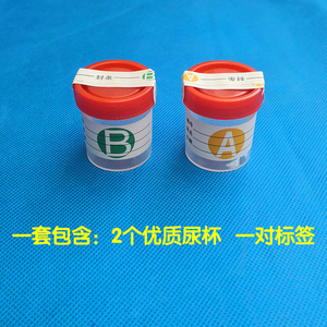 AB瓶尿杯吸毒人员尿液检验瓶缉毒尿检瓶尿检板可定制标签