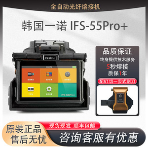 韩国一诺光纤熔接机15mpro+/55pro+/36监控安防全自动干线熔纤机