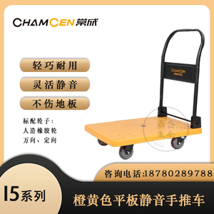 常成新款橙黄I5加厚平板车静音可折叠手推车搬运车塑料四轮小车