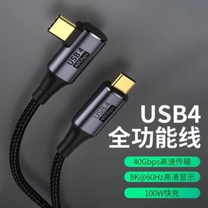 USB4全功能双Type-C数据线90度弯头雷电3双头TPC口CC视频传输C2C短款连接显示器便携屏TAPEC超短100W充电TYEC