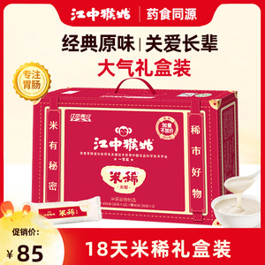 【礼盒】江中猴姑米稀原味早餐养胃营养15天袋装 猴菇猴头菇