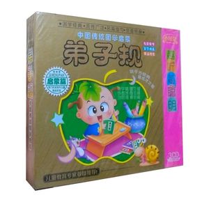 正版 幼儿童国学早教启蒙车载CD碟片 弟子规，成语故事 3CD 光盘