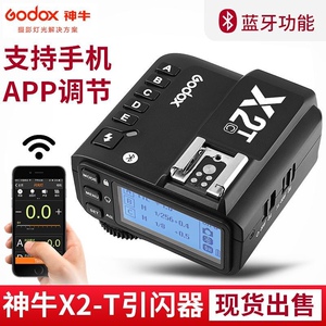 神牛X2T XPro高速发射器V1 AD600 AD200pro V860 TTL高速引闪器