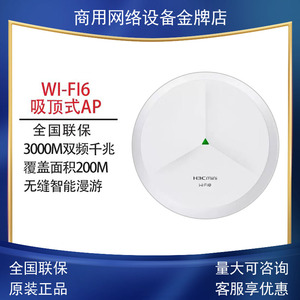 H3C华三A61-1500无线吸顶AP AX61 AX71 A60-1500 wifi6面板APAX60